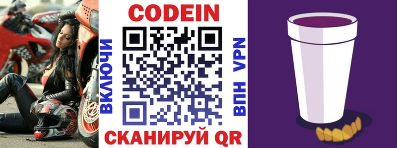 Codein напиток Lean (лин)  как найти   shop состав  Строитель 